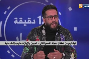 قبل أيام عن إنطلاق بطولة القسم الثاني .. الديون والإجازات هاجس إتحاد عنابة