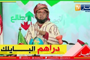 طالع هابط: من يضع حدا لتسيب المال العام.. مشاريع بالملايير متوقفة بسبب الإهمال