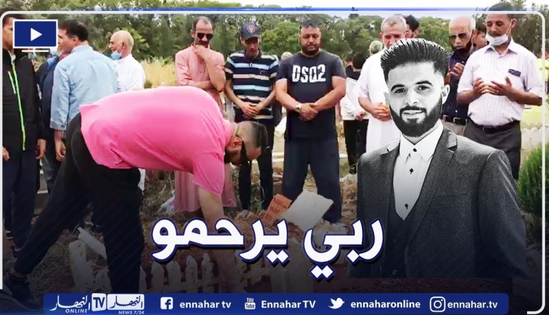 شاهد قبـ.ـر المـ.ـرحوم مراد بن ناني ضـ.ـحية حـ.ـادث الـ.ـدهس بعين النعجة