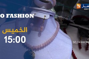 برنامج so fashion / الإكسسوارات النسائية .. ترقبوها أمسية الخميس