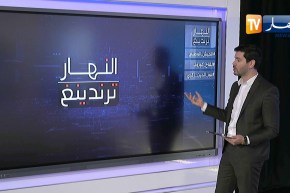 النهار ترندينغ: الجيش الشعبي الوطني يقضي على ثلاثة إرهابيين بجيجل ووزير الصحة يثير الجدل