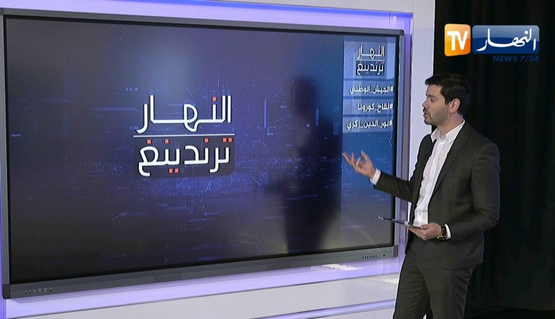 النهار ترندينغ: الجيش الشعبي الوطني يقضي على ثلاثة إرهابيين بجيجل ووزير الصحة يثير الجدل