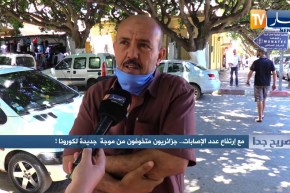 صريح جدا: مع إرتفاع عدد الإصابات.. جزائريون متخوفون من موجة جديدة لكورونا !