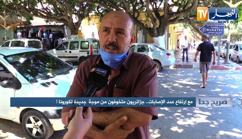 صريح جدا: مع إرتفاع عدد الإصابات.. جزائريون متخوفون من موجة جديدة لكورونا !