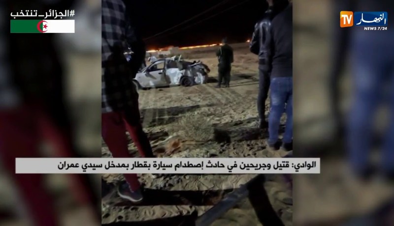 الوادي: قتيل وجريحين في حادث إصطدام سيارة بقطار بمدخل سيدي عمران