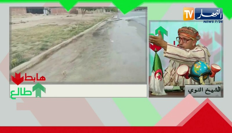 طالع هابط: الشيخ النوي.. كارثة في باتنة.. الماء ضايع خسارة