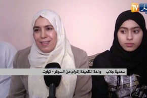 تيارت: النهار تزور إكرام الأولى ولائيا في شهادة البكالوريا بمعدل 18.53