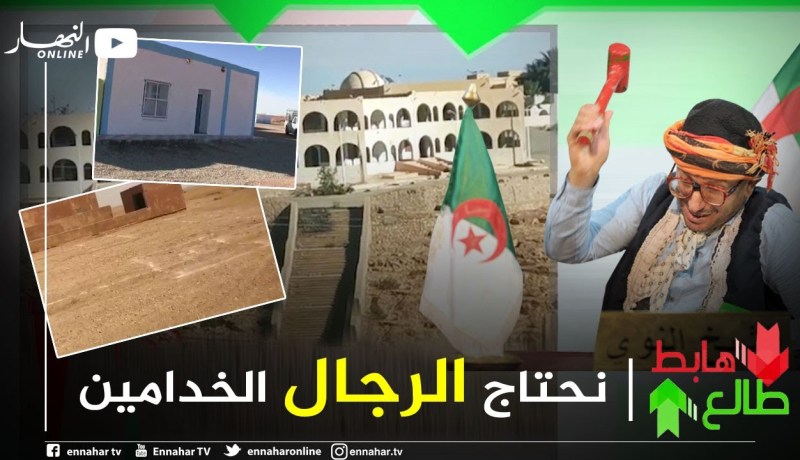 الشيخ النوي: الجزائر محتاجة رجال.. لي ماراهش قادر يخدم يريح في الدار