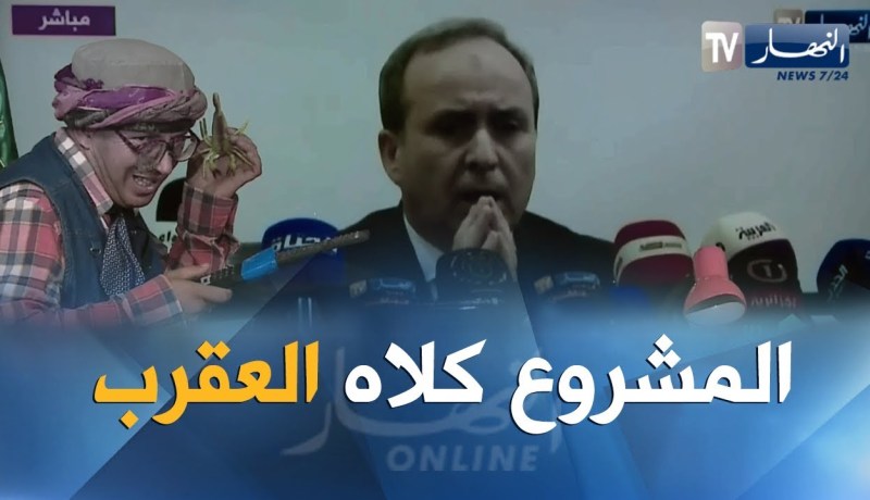 الشيخ النوي: يا وزير الصحة.. في سنغفورة يكلوا العقارب وحنا ياكلونا العقارب