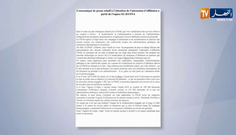 إمكانية المؤمن لهم إجتماعيا إستخراج وثيقة الإنتساب عبر الفضاء الهناء