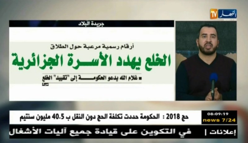 قهوة وجورنان: معرض الصحف..ليوم الخميس 08 مارس 2018