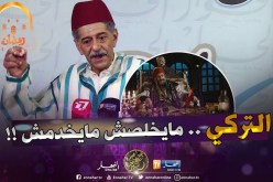 صالح أوقروت : ” العام لي فات عانينا.. التراركة كي مايخلصوش يحبسو الخدمة !!”