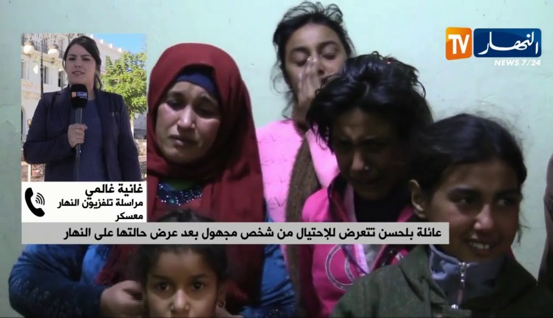 مراسلة النهار بمعسكر: “لا أثر للمحتال على عائلة بلحسن..والوالي يتابع القضية شخصيا”