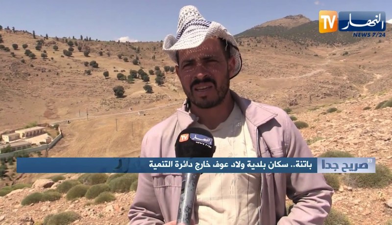 صريح جدا: باتنة.. سكان بلدية ولاد عوف خارج دائرة التنمية