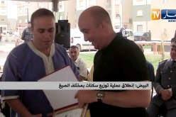 البيض: إنطلاق عملية توزيع سكنات بمختلف الصيغ