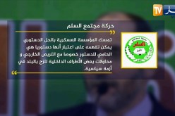 ردود فعل الطبقة السياسية بعد خطاب الفريق “قايد صالح” من بشار ..!