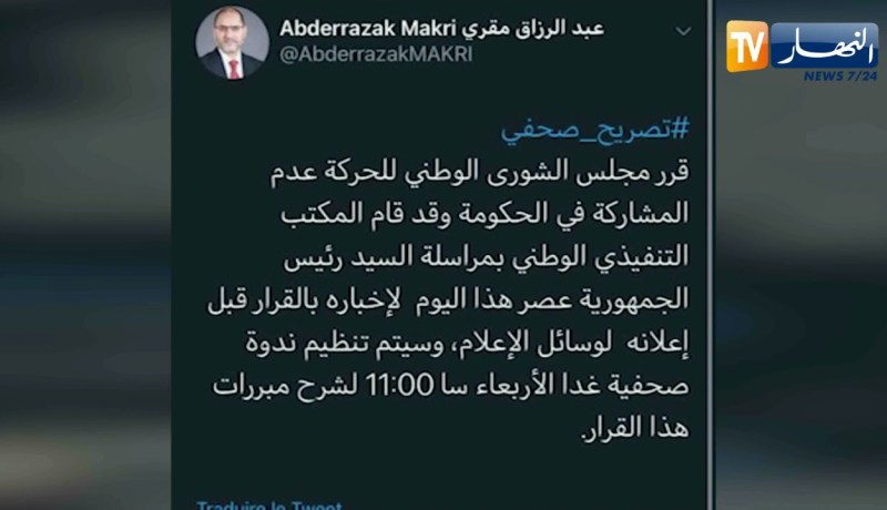 حركة مجتمع السلم تقرر عدم المشاركة في الحكومة المقبلة