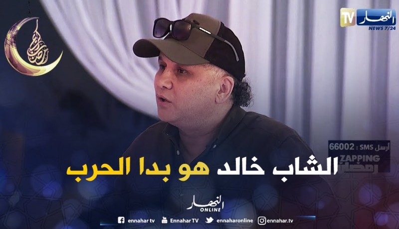 رشدي: هذه هي مشكلتي مع الشاب خالد