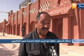 صريح جدا: إستفتاء الدستور   خطوة نحو تجسيد الجزائر الجديدة بعيون الجزائريين