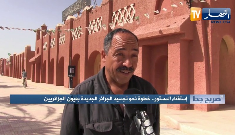 صريح جدا: إستفتاء الدستور   خطوة نحو تجسيد الجزائر الجديدة بعيون الجزائريين