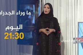 ماوراء الجدران /” زوجوني لراجل مريض عقلي وماقالوليش”..ترقبوها سهرة اليوم