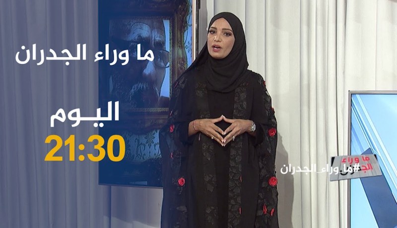 ماوراء الجدران /” زوجوني لراجل مريض عقلي وماقالوليش”..ترقبوها سهرة اليوم