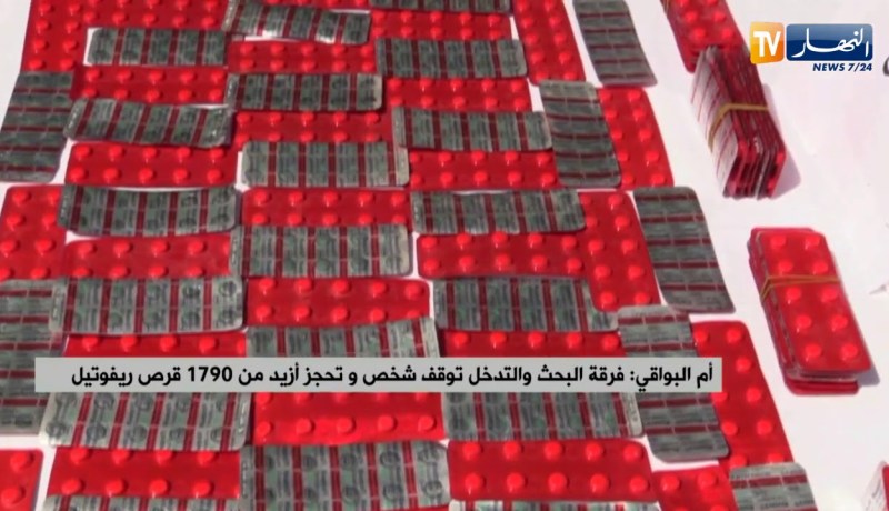 أم البواقي : فرقة البحث والتدخل توقف شخص وتحجز أزيد من 1790 قرص ريفوتيل