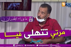 ما وراء الجدران: نور الدين.. مصاب بالسرطان ومقعد الفراش لم يجد سوى زوجته تحن عليه وتسانده
