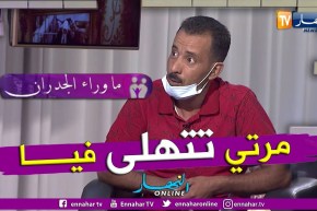 ما وراء الجدران: نور الدين.. مصاب بالسرطان ومقعد الفراش لم يجد سوى زوجته تحن عليه وتسانده