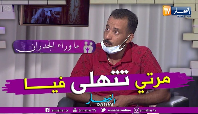 ما وراء الجدران: نور الدين.. مصاب بالسرطان ومقعد الفراش لم يجد سوى زوجته تحن عليه وتسانده