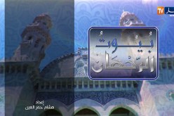 بيوت الرحمان/ المساجد هي منازل الأتقياء “مسجد موسى بن نصير” – الرغاية