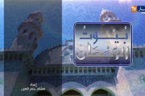 بيوت الرحمان/ المساجد هي منازل الأتقياء “مسجد موسى بن نصير” – الرغاية