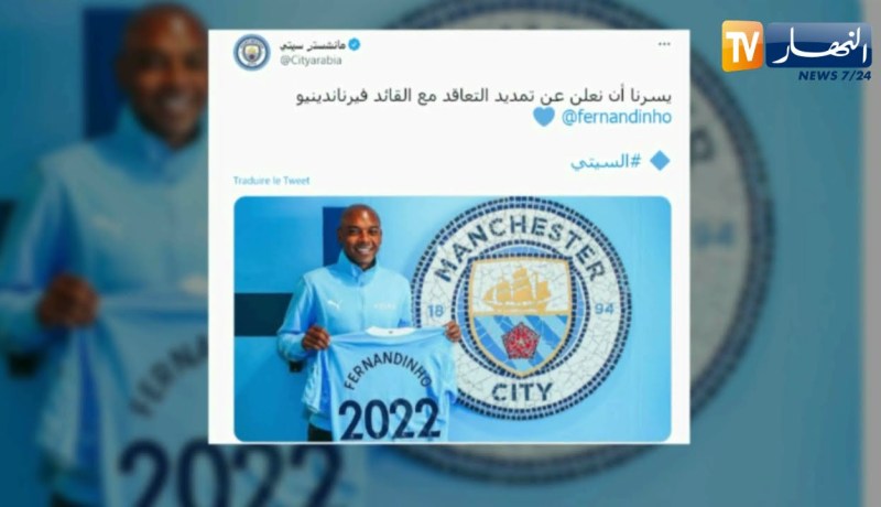 فيرناندينيو يجدد عقده مع مانشستر سيتي لموسم آخر