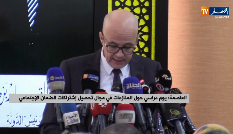 العاصمة/ يوم دراسي حول المنازعات في مجال تحصيل إشتراكات الضمان الإجتماعي