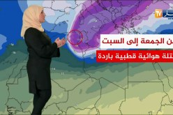 نشرة جوية خاصة..الإضطراب الجوي قادم من شرق حوض البحر الأبيض المتوسط