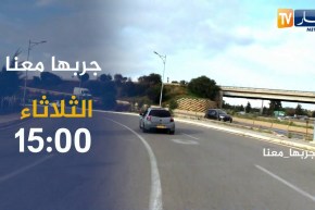 جربها معنا: هواية تجعل من سيارة قديمة إلى سيارة الحلم.. تأتيكم يوم الثلاثاء على الساعة 15:00