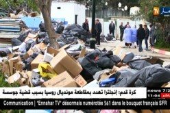 جيجل/ النفايات السامة تحاصر مستشفى الطاهير..و السلطات تتفرج