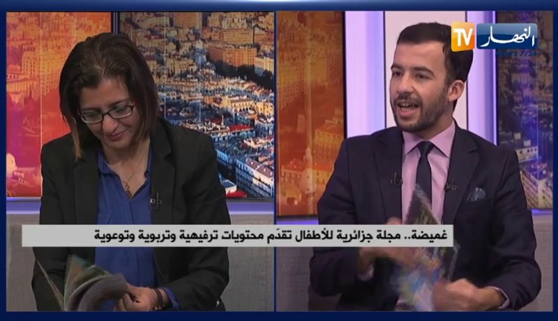 غميضة .. مجلة جزائرية للأطفال تقدّم محتويات ترفيهية وتربوية وتوعوية
