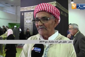 دين: دورات تكوين الحجاج.. زاد قاصدي بيت الله الحرام