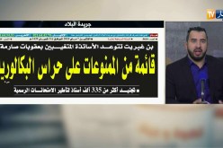 قهوة وجورنان : جولة في معرض الصحف الجزائرية ليوم 07 ماي 2018