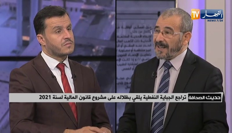 ضيف حديث الصحافة: تراجع الجباية النفطية يلقي بظلاله على مشروع قانون المالية لسنة 2021