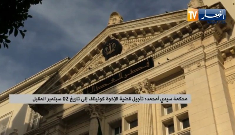 تأجيل قضية الإخوة كونيناف إلى تاريخ 02 سبتمبر المقبل