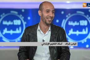 زيادة الأجر وتقليص الحجم الساعي..أبرز مطالب أساتذة الإبتدائي