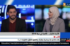 الأدباء الشباب…ظاهرة في سيلا 2018