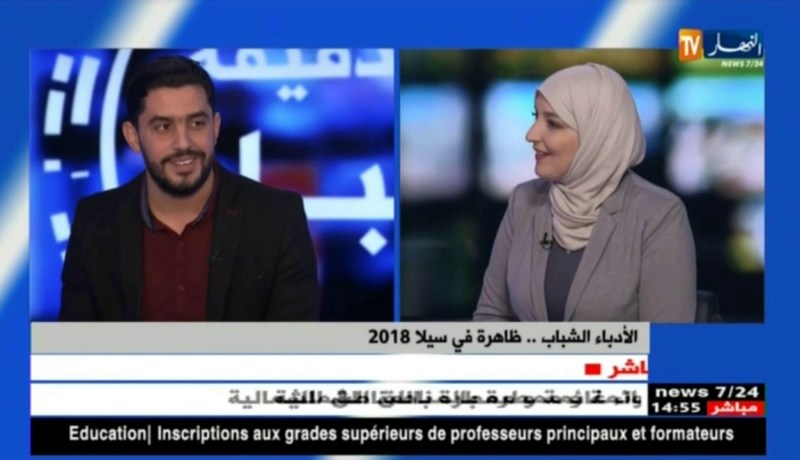 الأدباء الشباب…ظاهرة في سيلا 2018