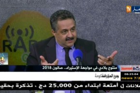 علي فراح: رانا بدلنا العقلية.. لا يوجد تصدير للجزائر لازم الشراكة مع الأجانب