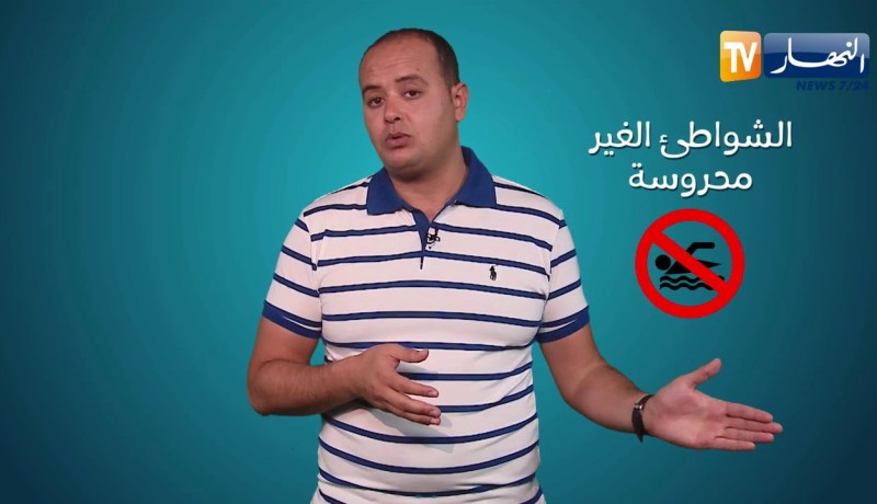 صحة mag: موضوع اليوم..” الغرق والإنقاذ “