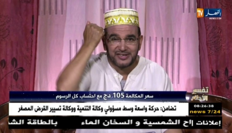 تفسير الأحلام مع فضيلة الشيخ “سعيد بوحريرة”ليوم 06 جولية 2018