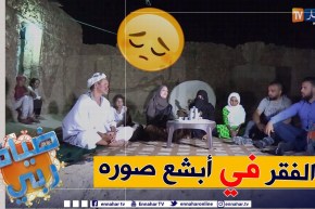 ضياف ربي: كهل بزوجتين و12 طفلا يعيشون تحت سقف واحد أنهكهم الفقر ليس لهم معيل إلا الله