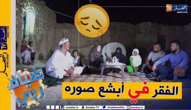 ضياف ربي: كهل بزوجتين و12 طفلا يعيشون تحت سقف واحد أنهكهم الفقر ليس لهم معيل إلا الله